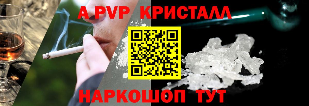 А ПВП кристаллы Ханты-Мансийск