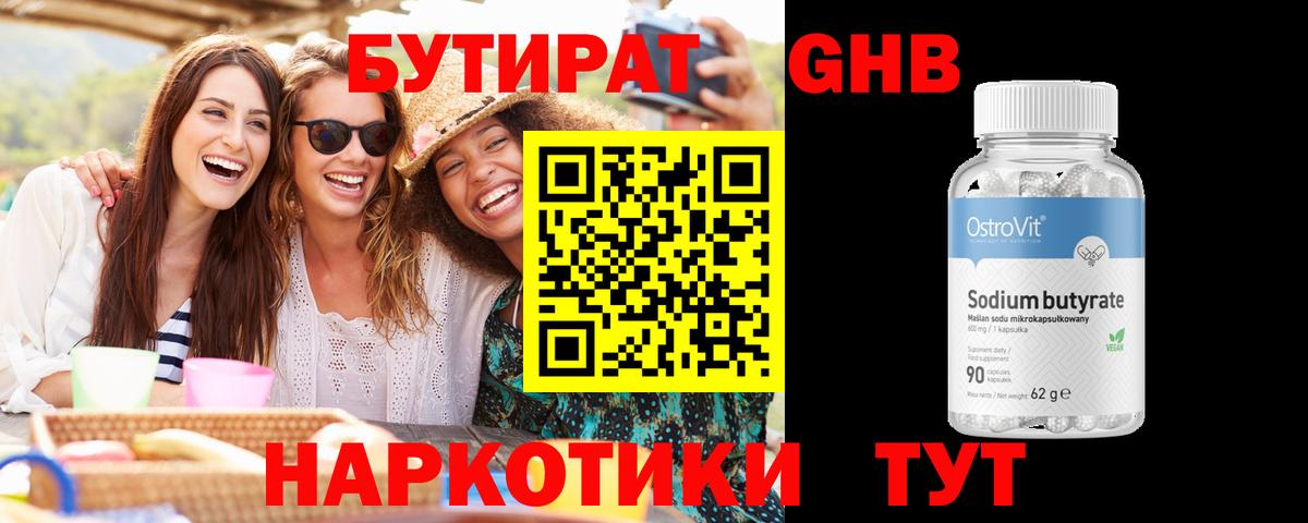 Бутират жидкий экстази Ханты-Мансийск