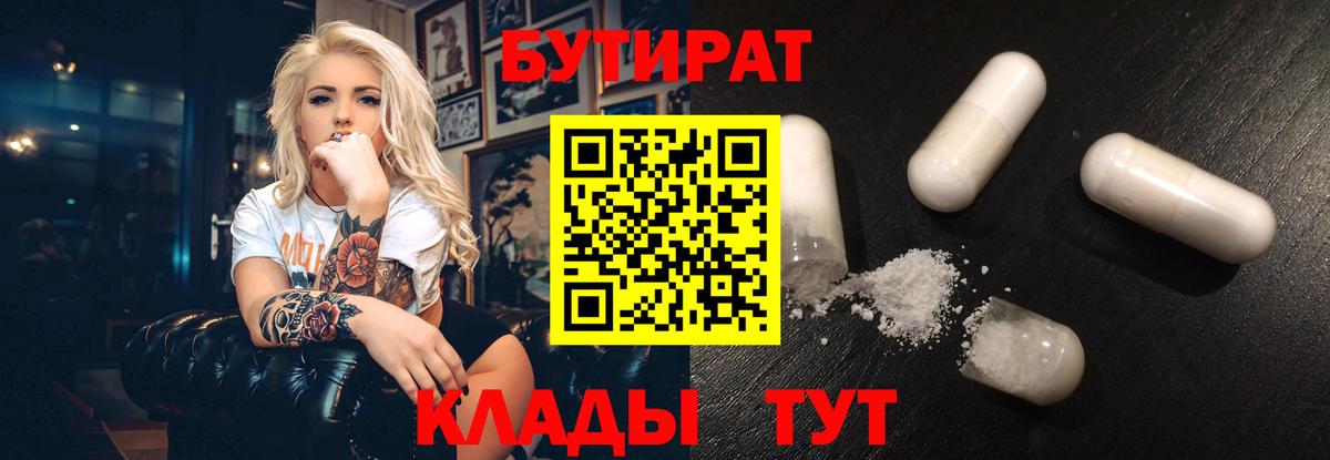 Бутират Butirat  Вход с VPN  Ханты-Мансийск 