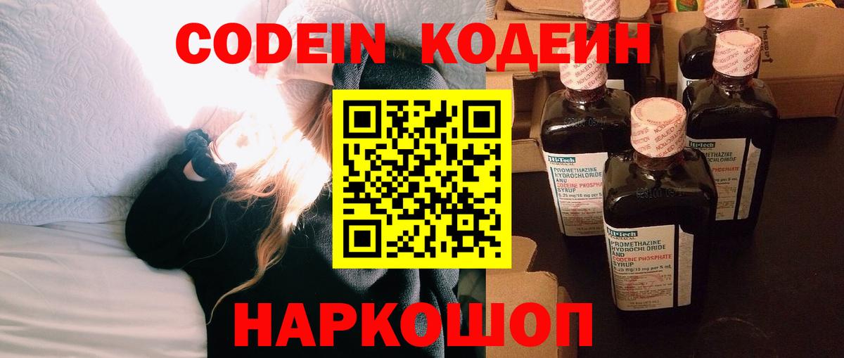 Кодеин напиток Lean (лин) Ханты-Мансийск