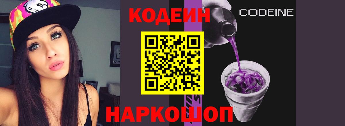 Кодеиновый сироп Lean Purple Drank  дарнет шоп  Ханты-Мансийск  Вход с VPN 
