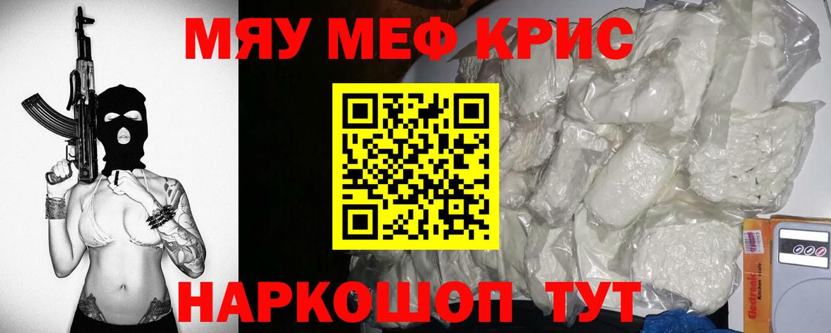 МЕФ кристаллы Ханты-Мансийск