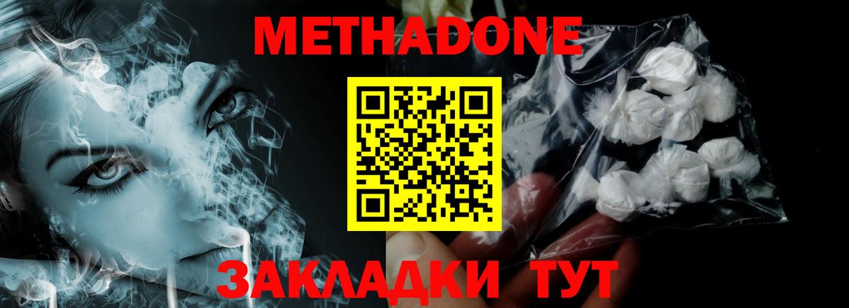 МЕТАДОН methadone Ханты-Мансийск